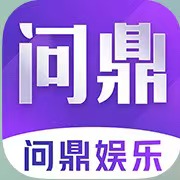 问鼎（1000反688）